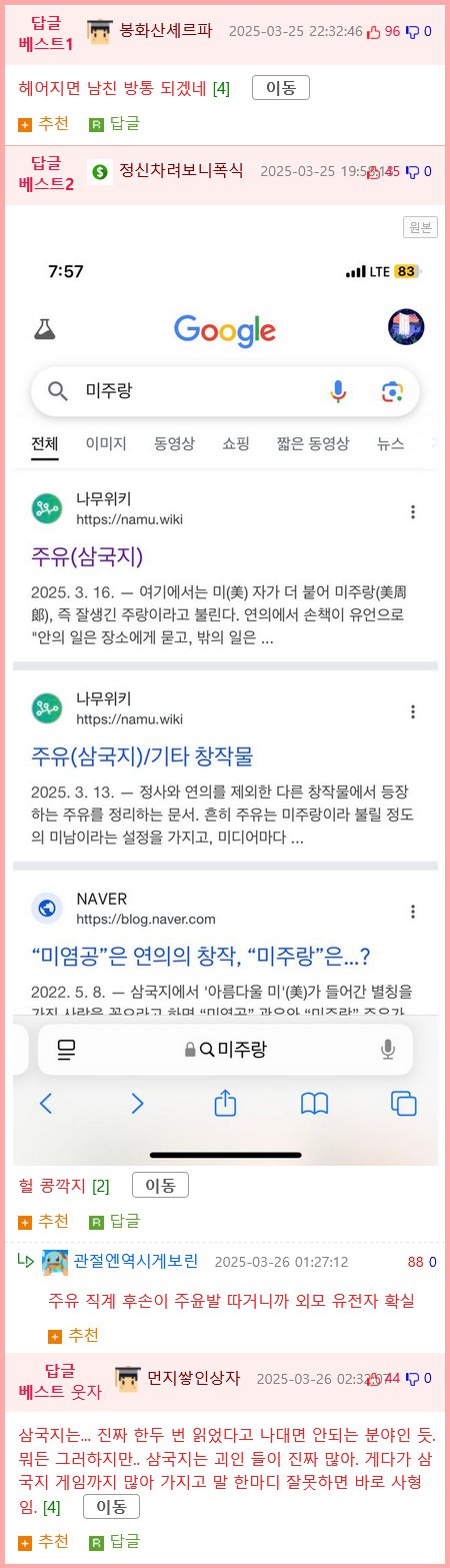 남친때문에 삼국지 감염된 여자3