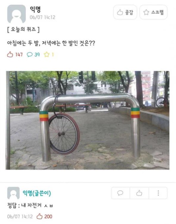 아침에는 두 발 저녁에는 한 발 인것은?1