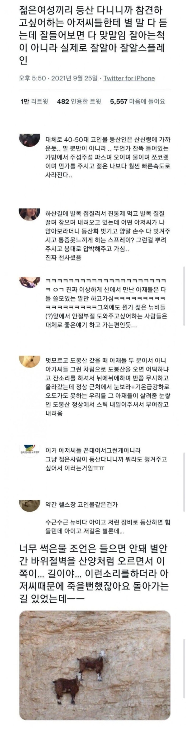등산 고인물의 잔소리를 새겨 들어야 하는 이유1