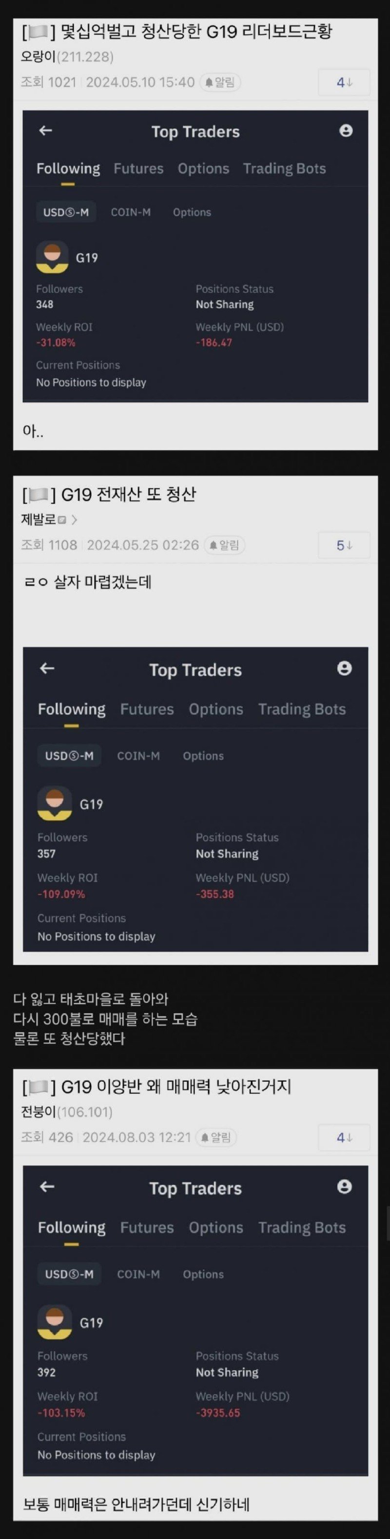 코인선물 대박나서 300불로 50억 번 사람4