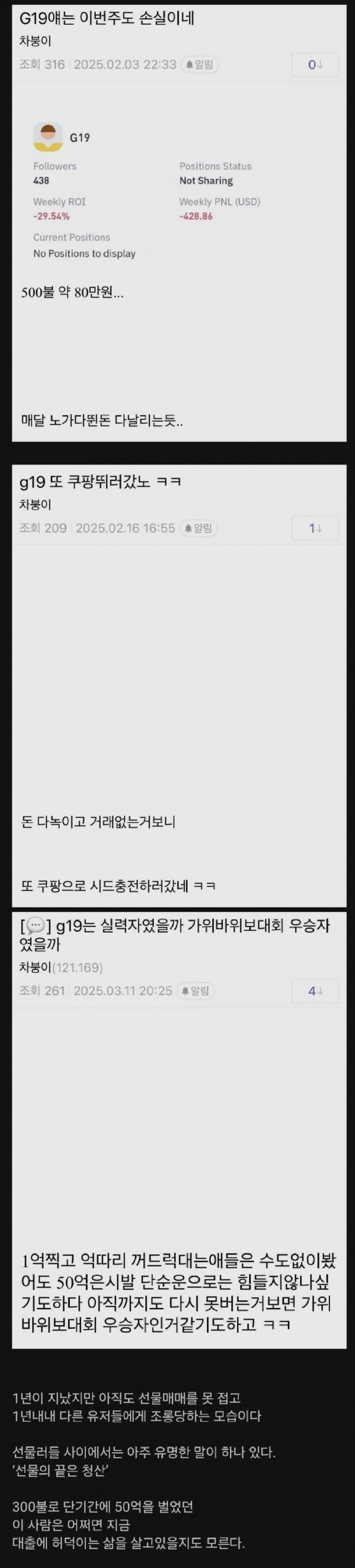 코인선물 대박나서 300불로 50억 번 사람6
