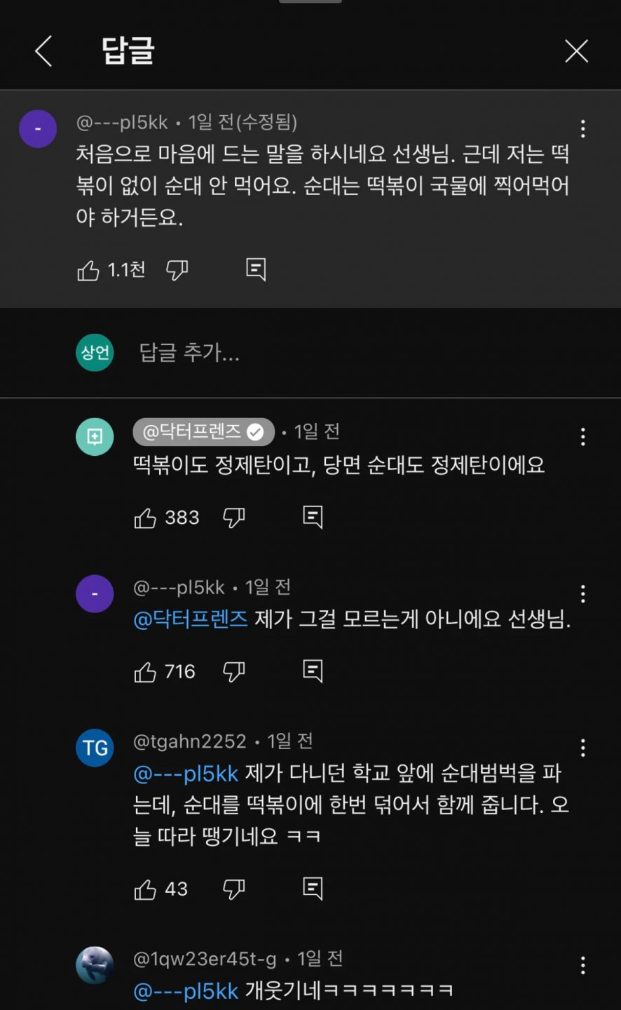 순대는 내장과 함께 드세요4