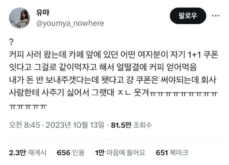 얼떨결에 커피 공짜로 얻어마신 이유.jpg1
