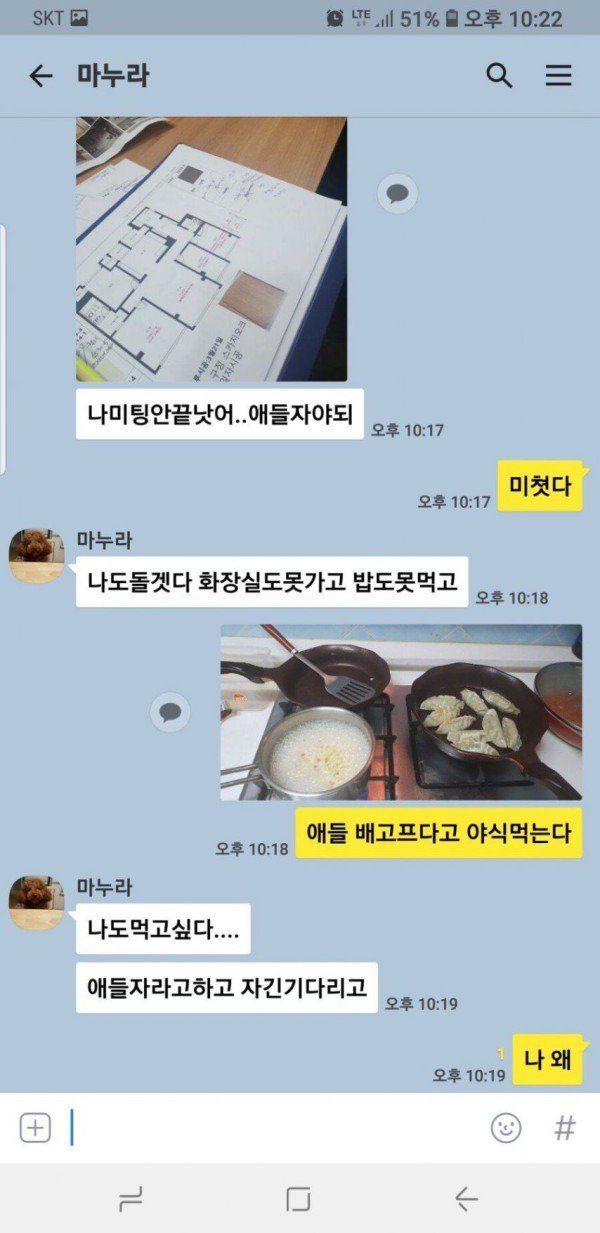 야근중인 아내와의 카톡1