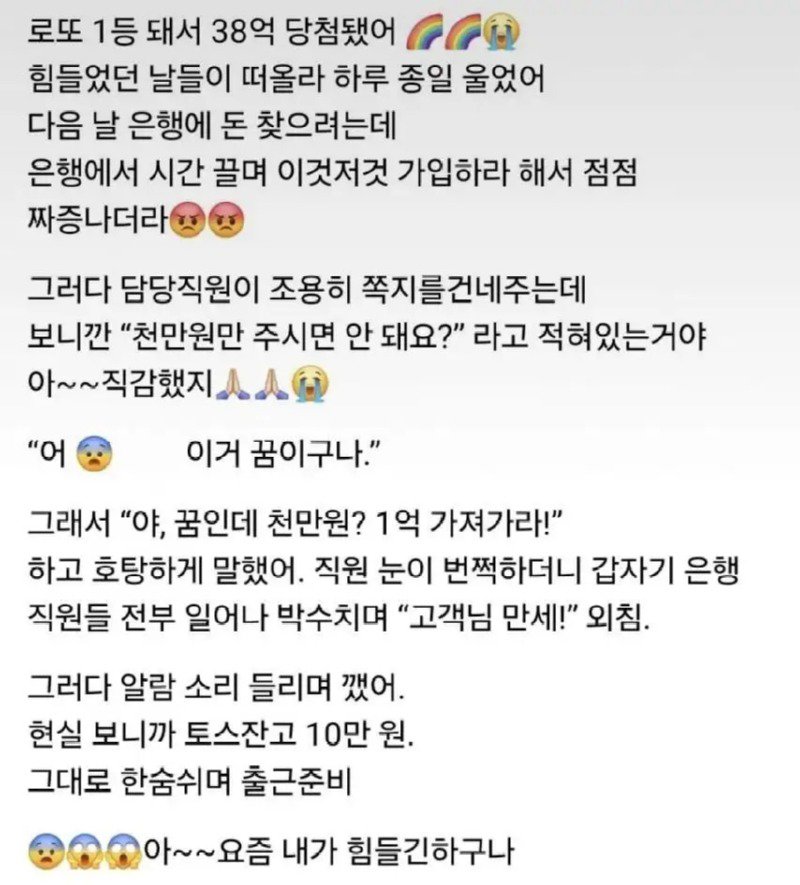 로또 1등 되서 당첨금 38억1