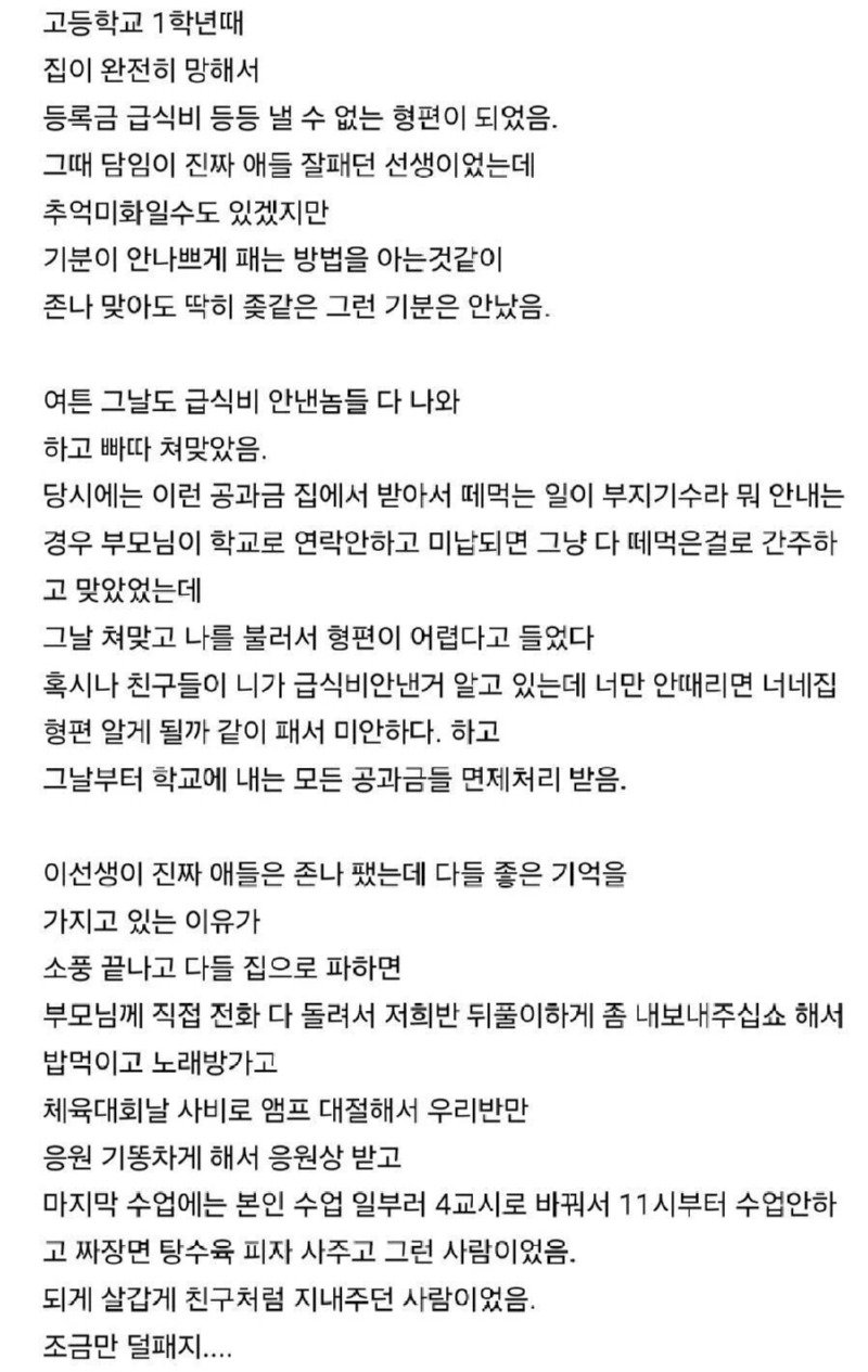 돈이 없어 급식비를 안낸 학생을 때린 선생.jpg1