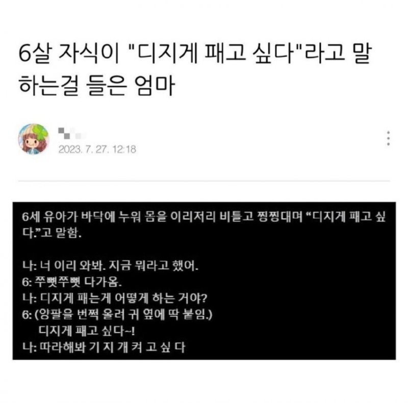 6살 자식이 디지게 패고싶대요1