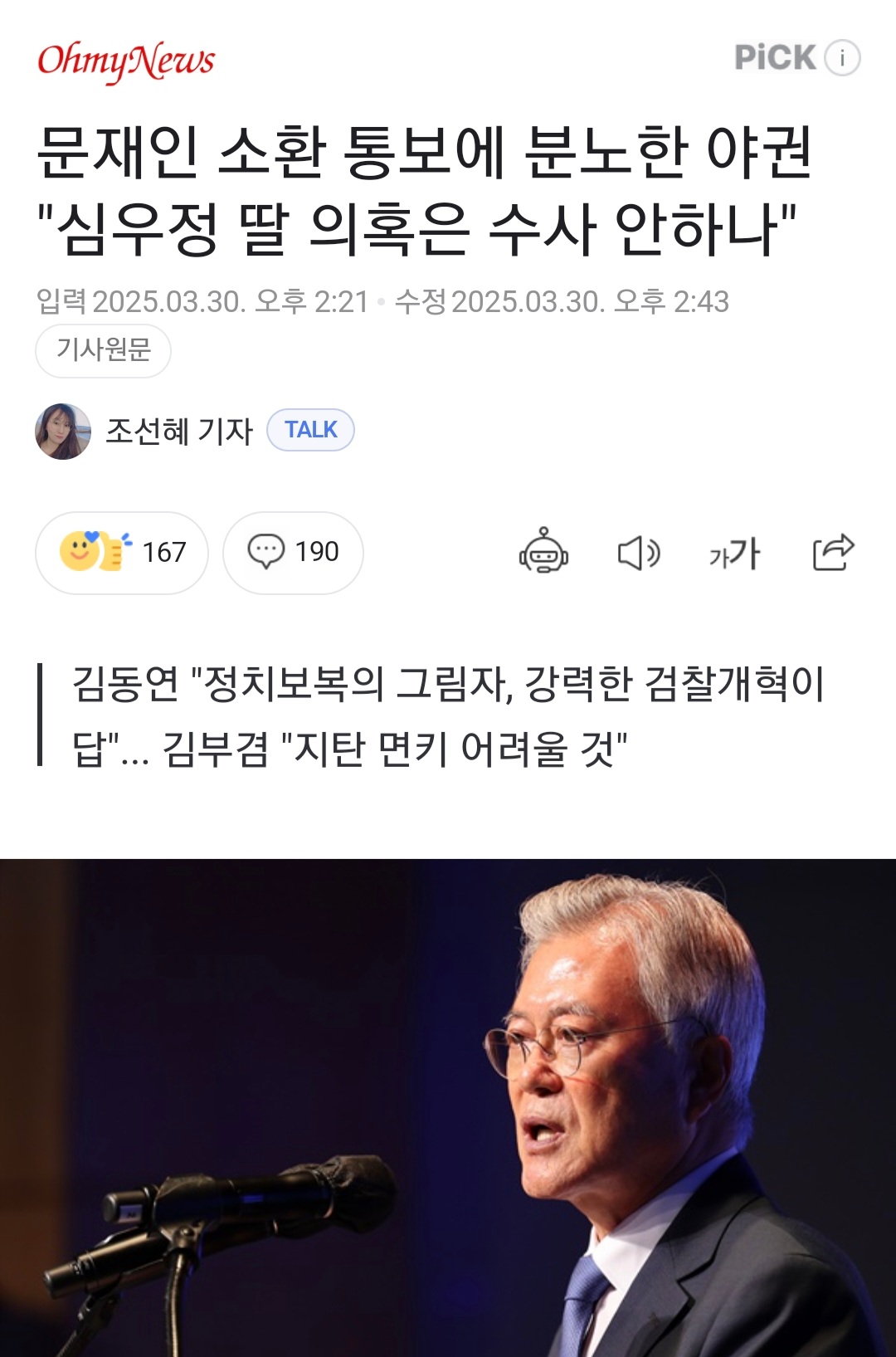 심우정 딸 수사해랬더니 심우정 즉각 반응1