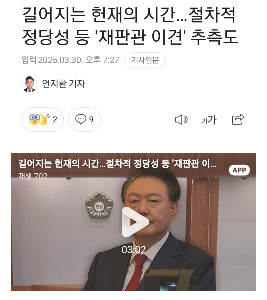 헌재, 내일부터는 오전 10시에 평의 진행1
