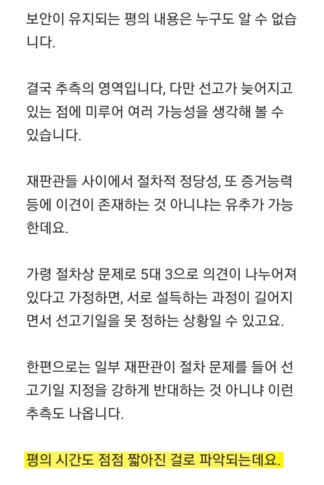 헌재, 내일부터는 오전 10시에 평의 진행2