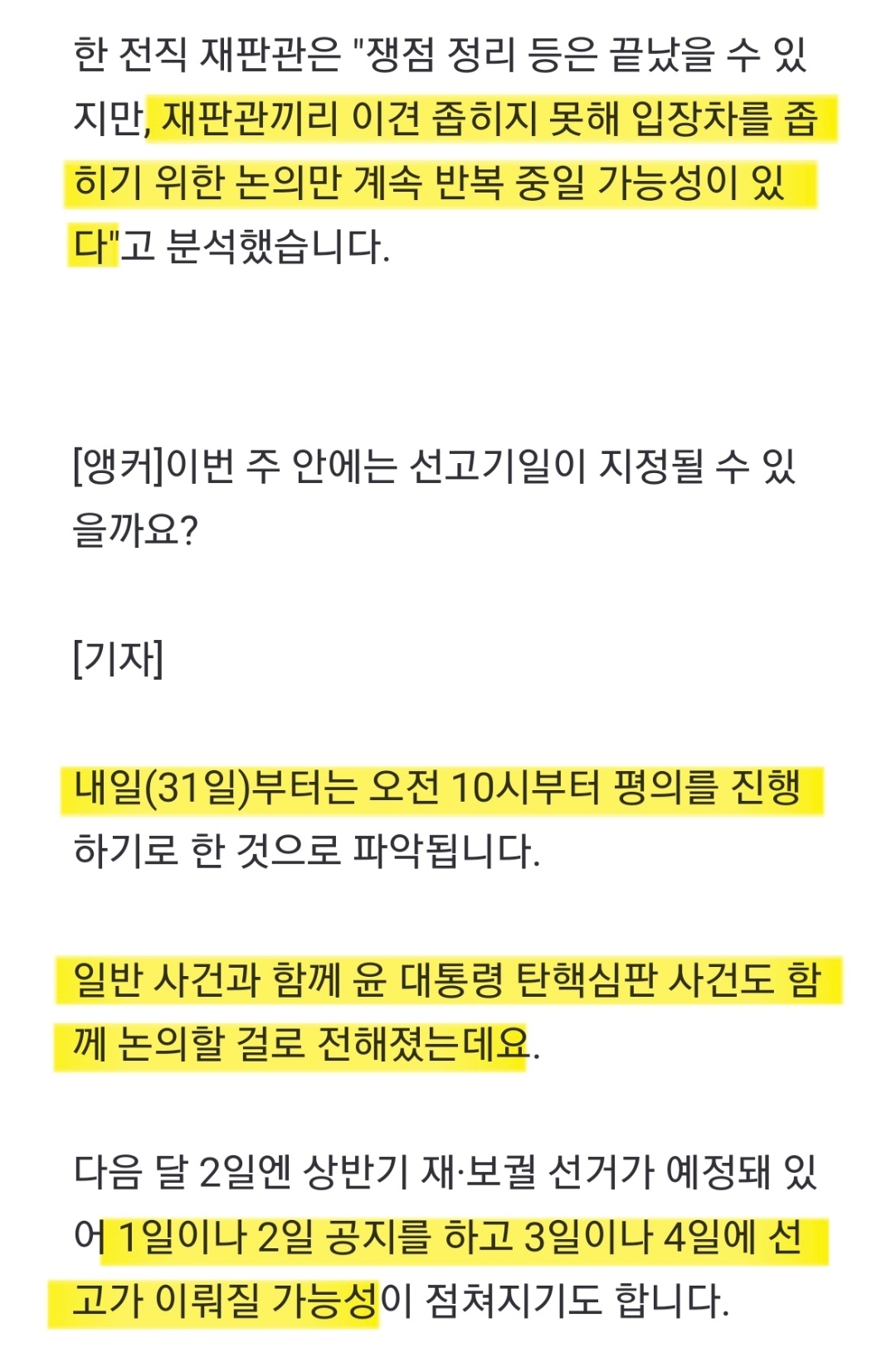 헌재, 내일부터는 오전 10시에 평의 진행3