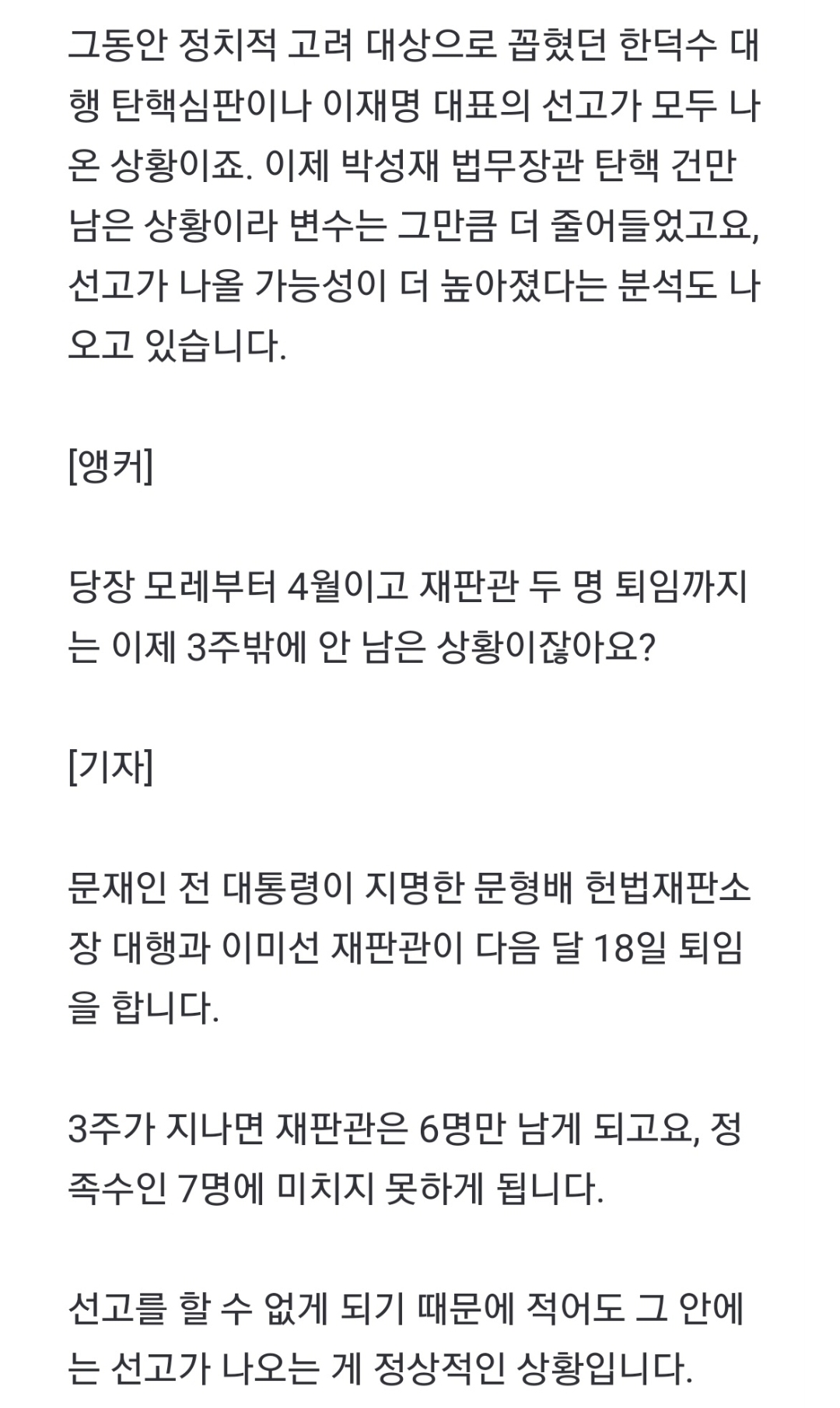 헌재, 내일부터는 오전 10시에 평의 진행4