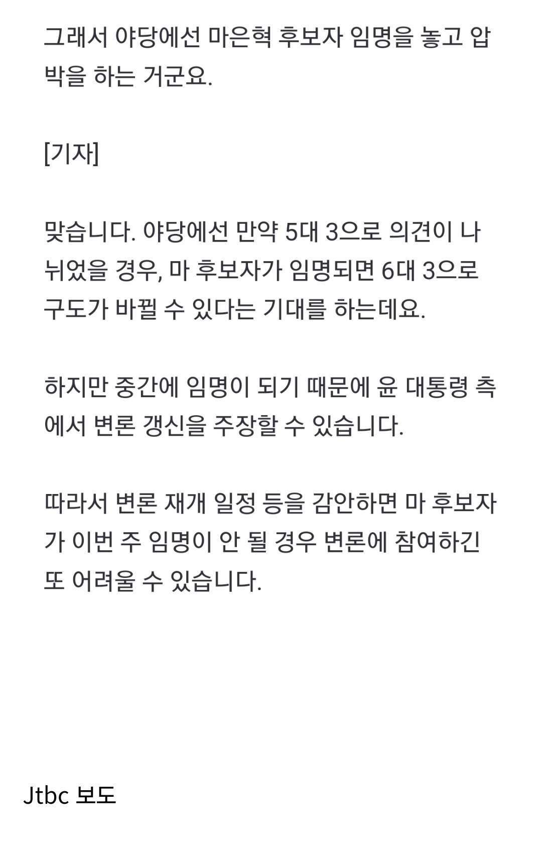헌재, 내일부터는 오전 10시에 평의 진행5