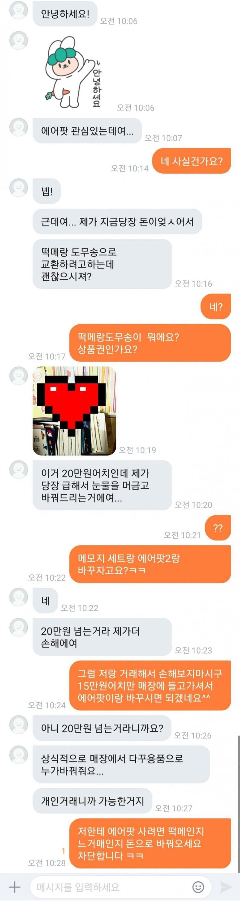 당근마켓 에어팟 물물교환 신청1