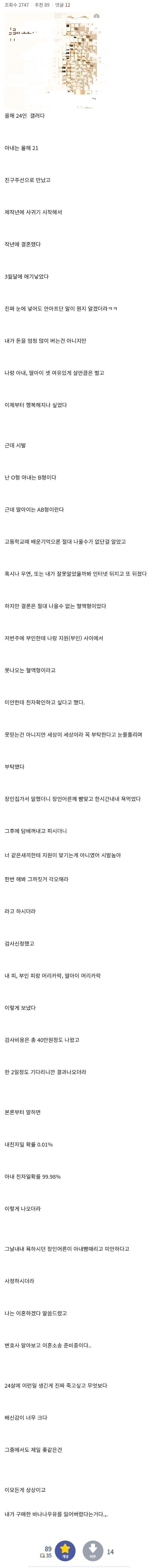21살 아내와 친자확인했다1
