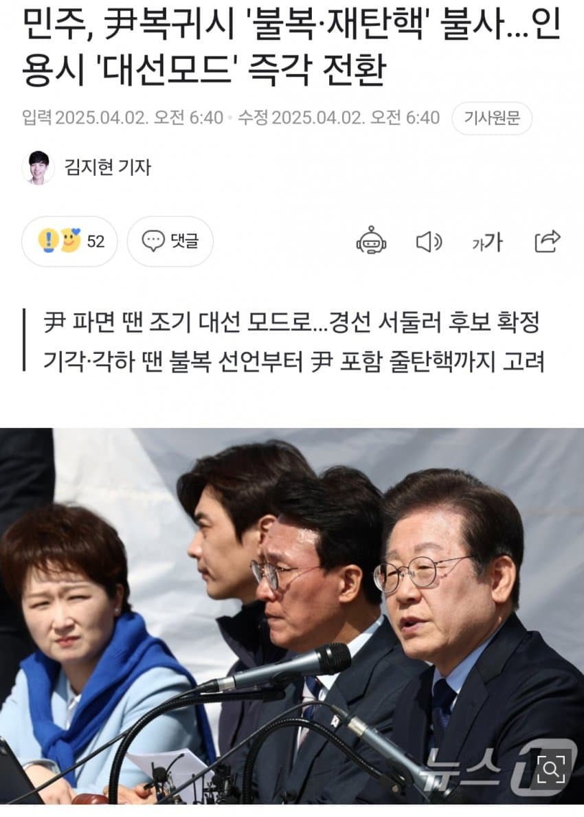 민주, 윤 복귀시 불복.재탄핵 불사1