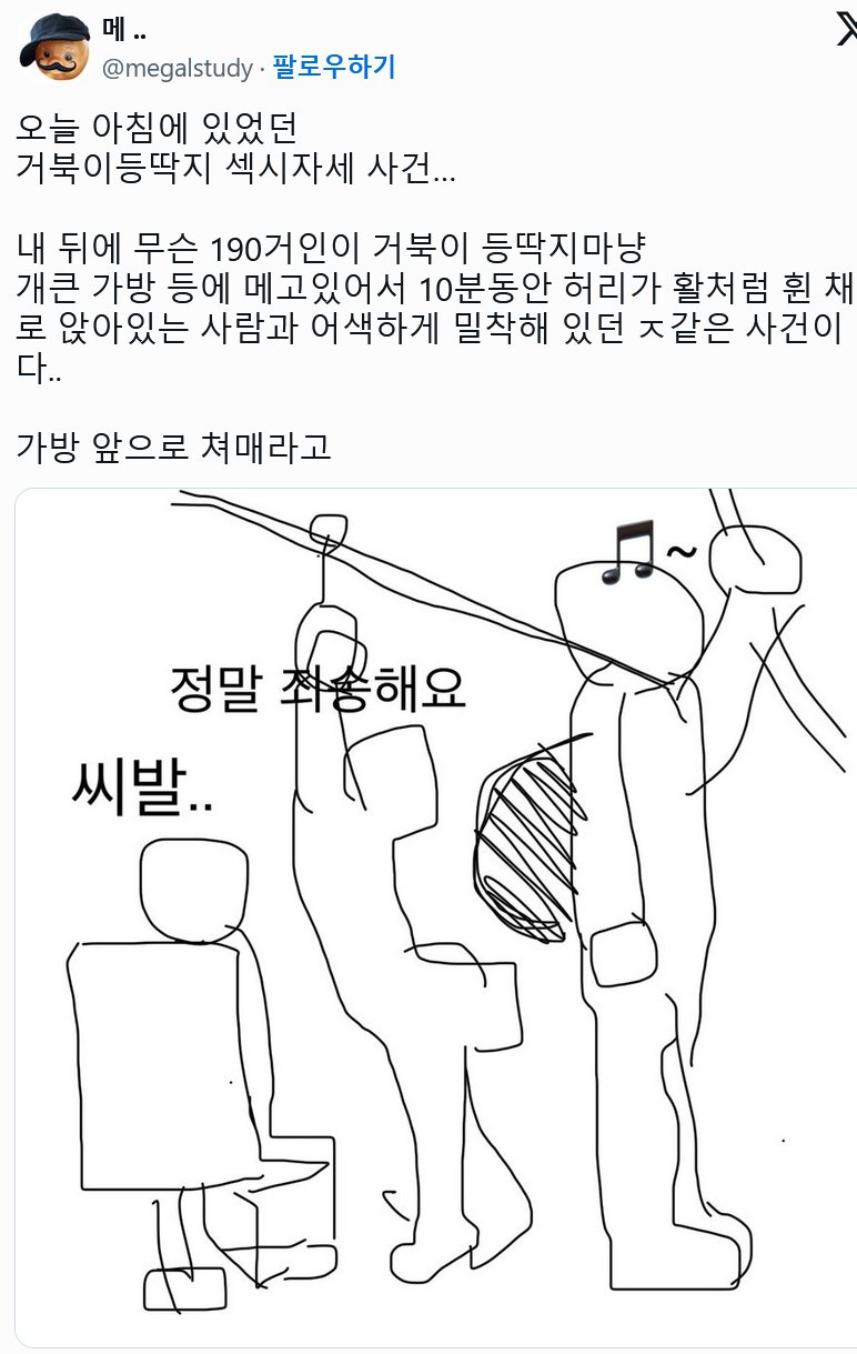 출근길 타의적 섹시자세1