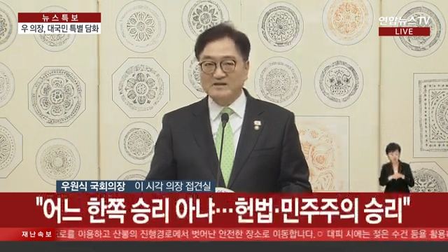우원식 입장 발표 jpg ㄷㄷㄷ10