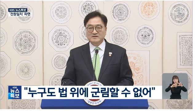 우원식 입장 발표 jpg ㄷㄷㄷ11