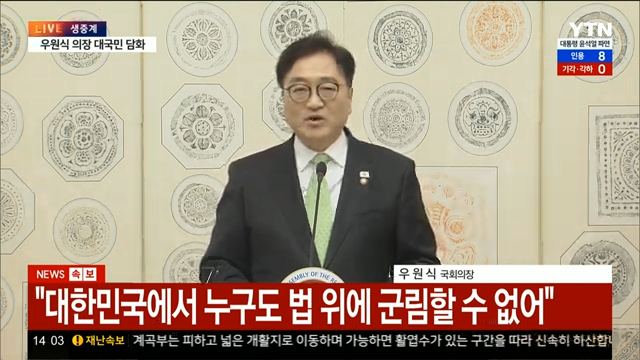 우원식 입장 발표 jpg ㄷㄷㄷ12