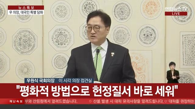 우원식 입장 발표 jpg ㄷㄷㄷ13