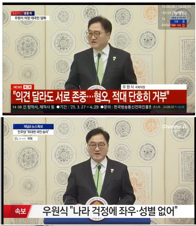 우원식 입장 발표 jpg ㄷㄷㄷ19