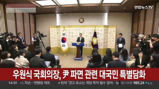 우원식 입장 발표 jpg ㄷㄷㄷ2
