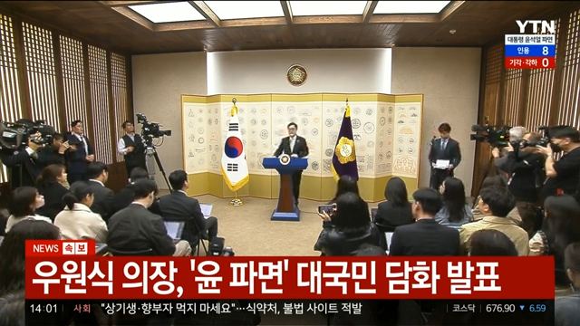 우원식 입장 발표 jpg ㄷㄷㄷ3