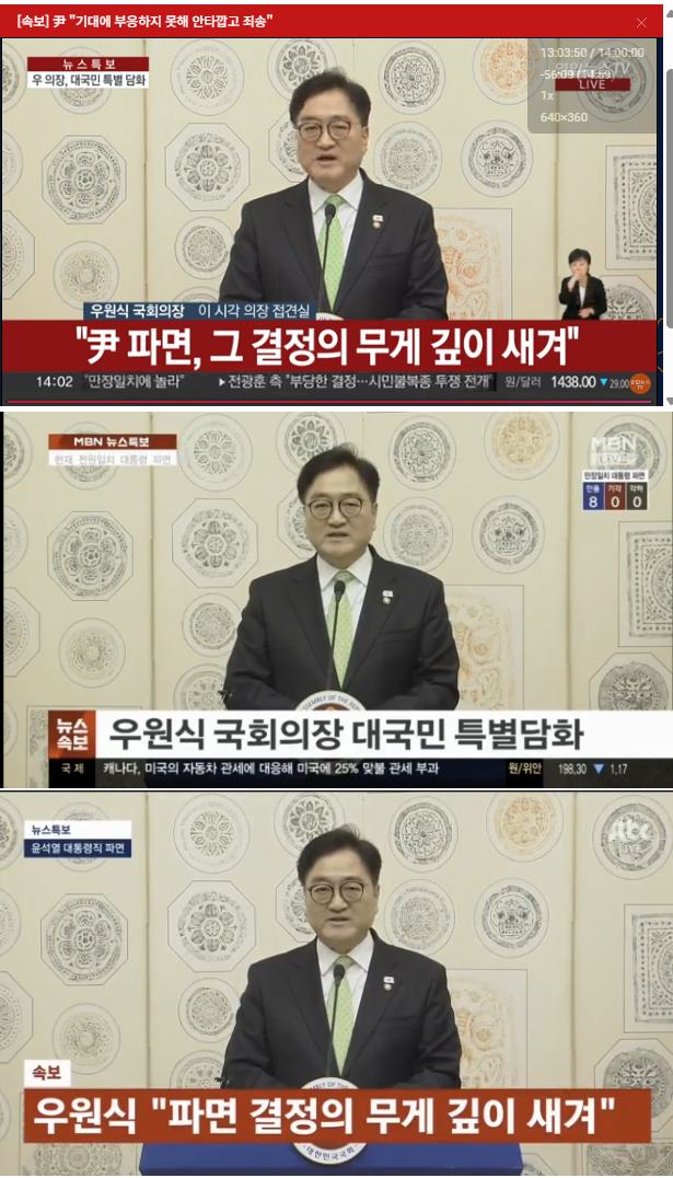 우원식 입장 발표 jpg ㄷㄷㄷ4