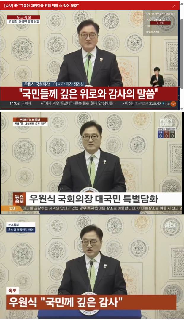 우원식 입장 발표 jpg ㄷㄷㄷ5