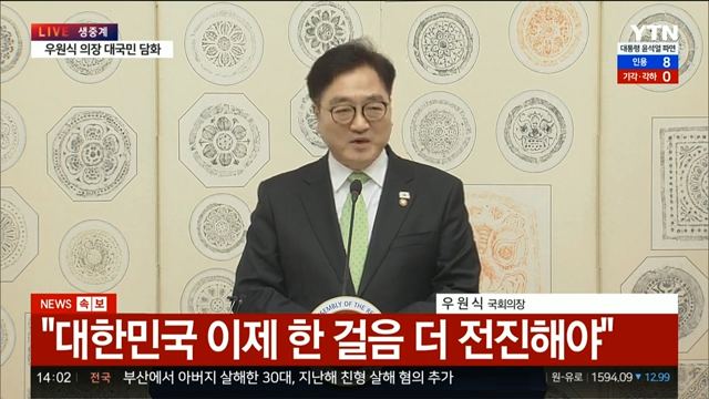 우원식 입장 발표 jpg ㄷㄷㄷ6