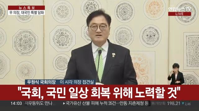 우원식 입장 발표 jpg ㄷㄷㄷ7