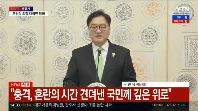 우원식 입장 발표 jpg ㄷㄷㄷ9