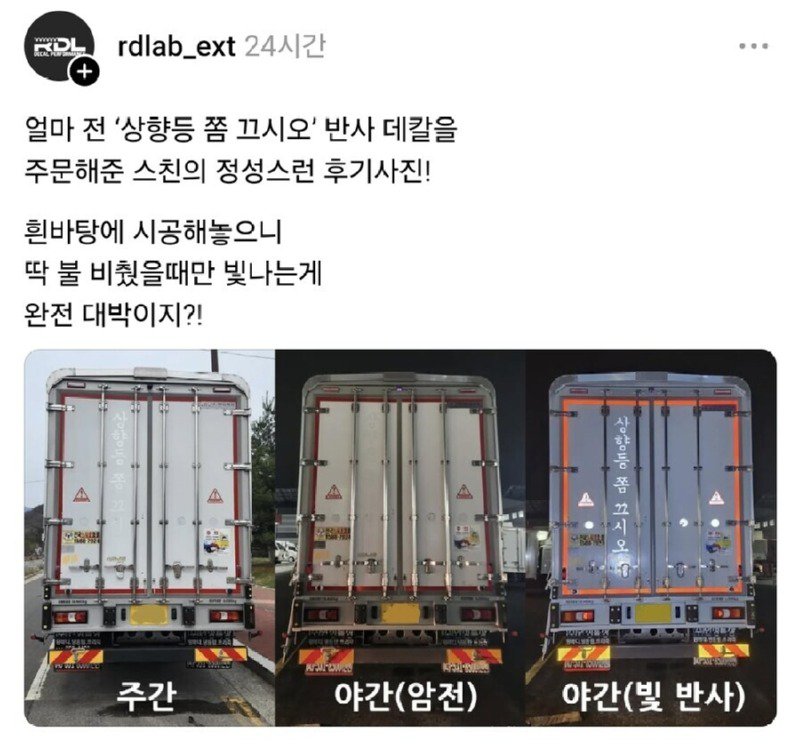 상향등 켜고 다니는 차 때문에 빡친 트럭기사의 대처법1