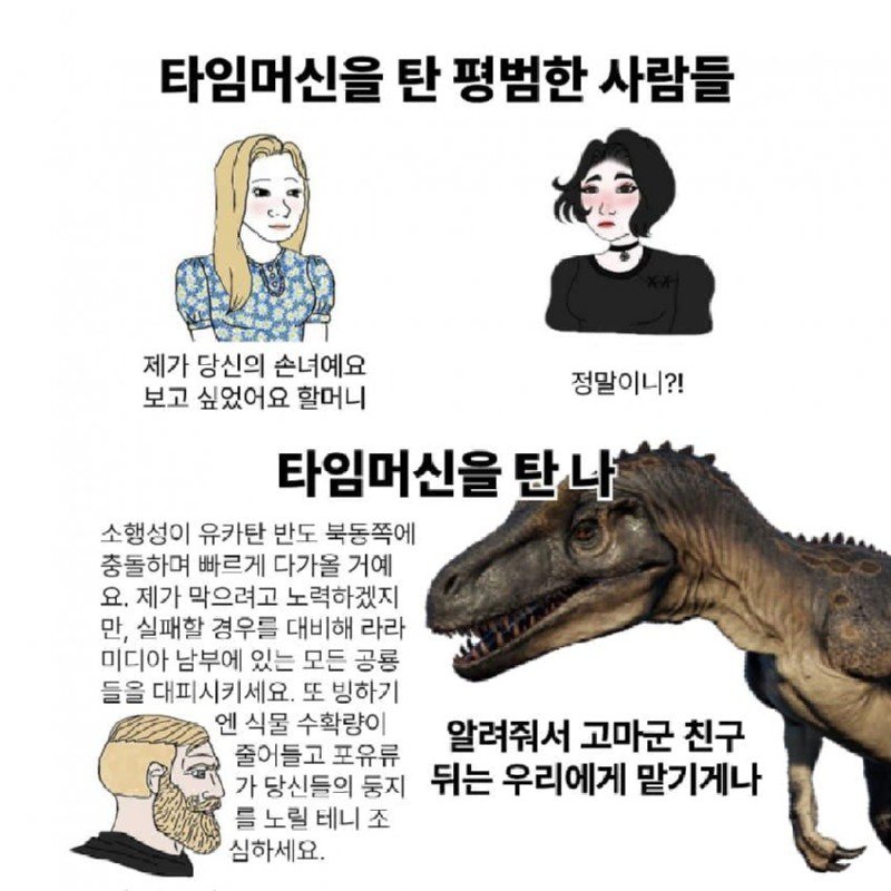 타임머신 타면 가장 먼저해야 될일1