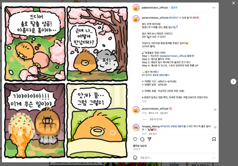 자담치킨 인스타 현황.jpg1