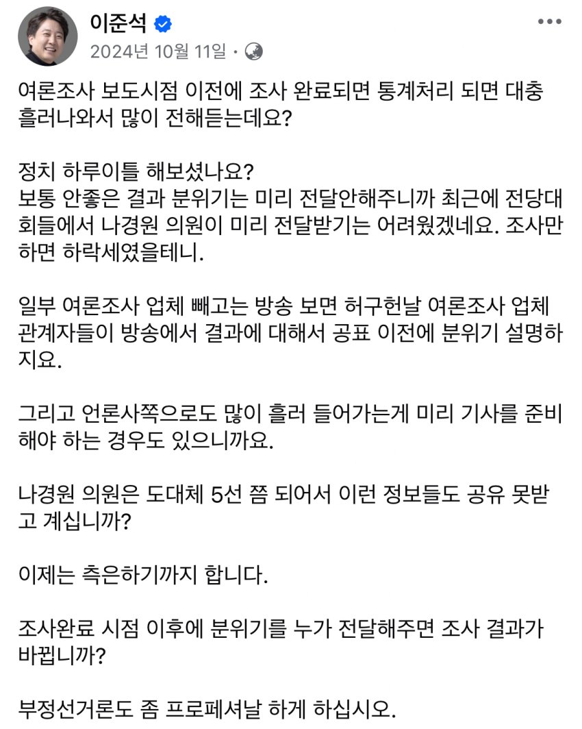 이준석 구라친 거 걸림1