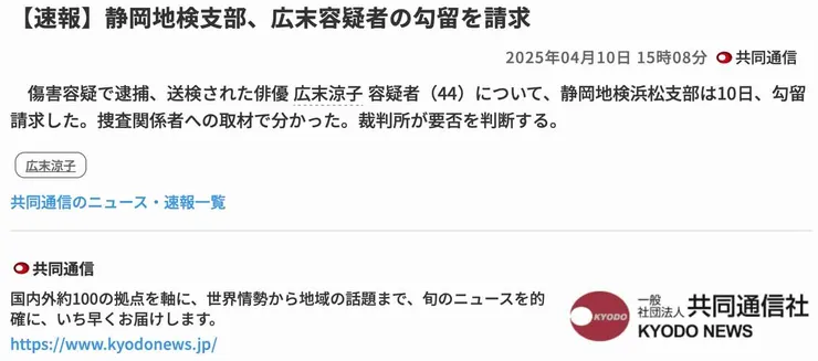 일본검찰, 히로스에 료코 구속영장 청구1