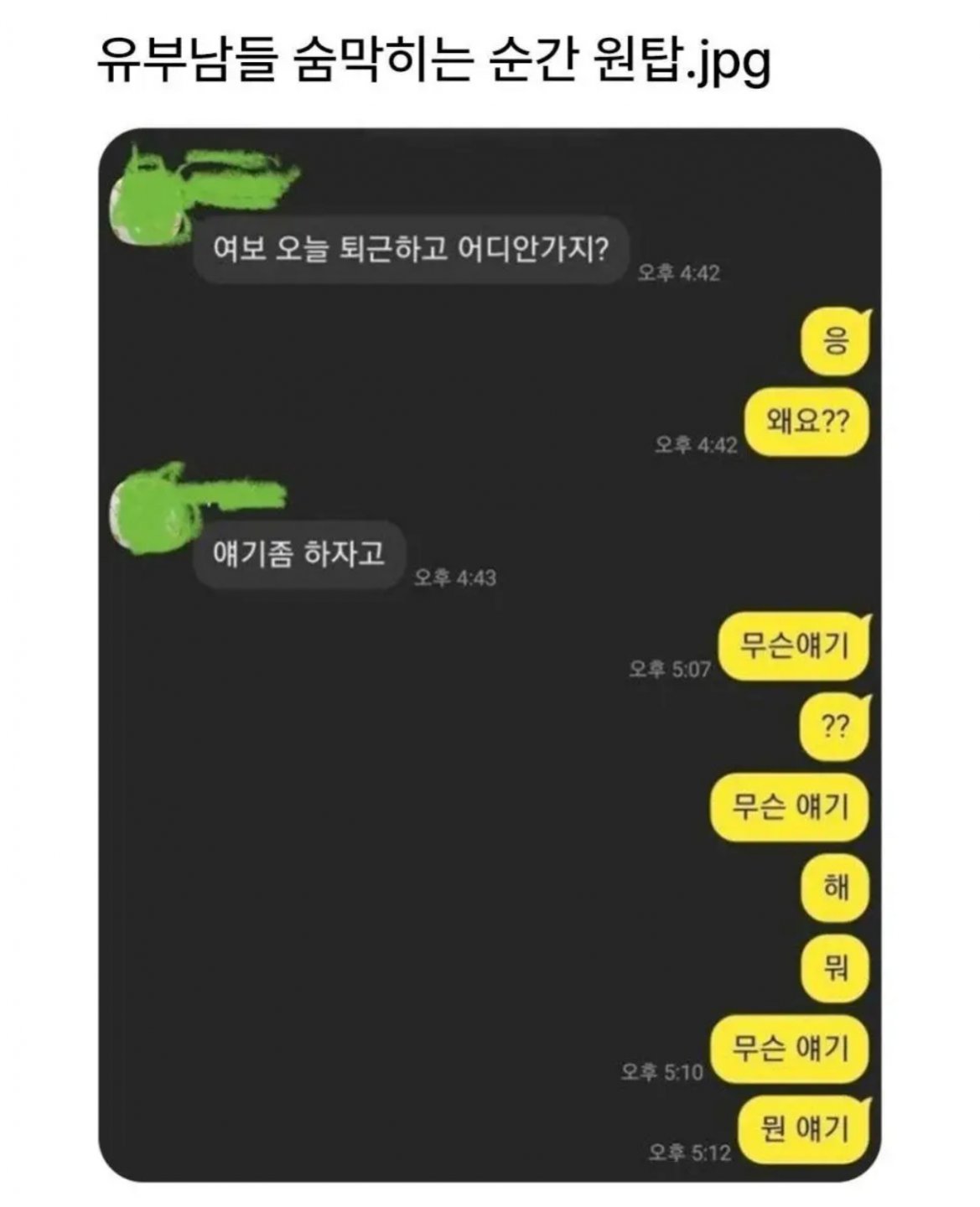 유부남 숨막히는 순간....1
