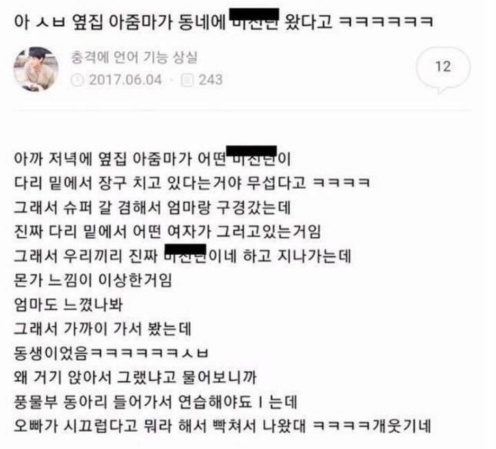 어우.. 동네에 왠 미x 여자가 왔어1