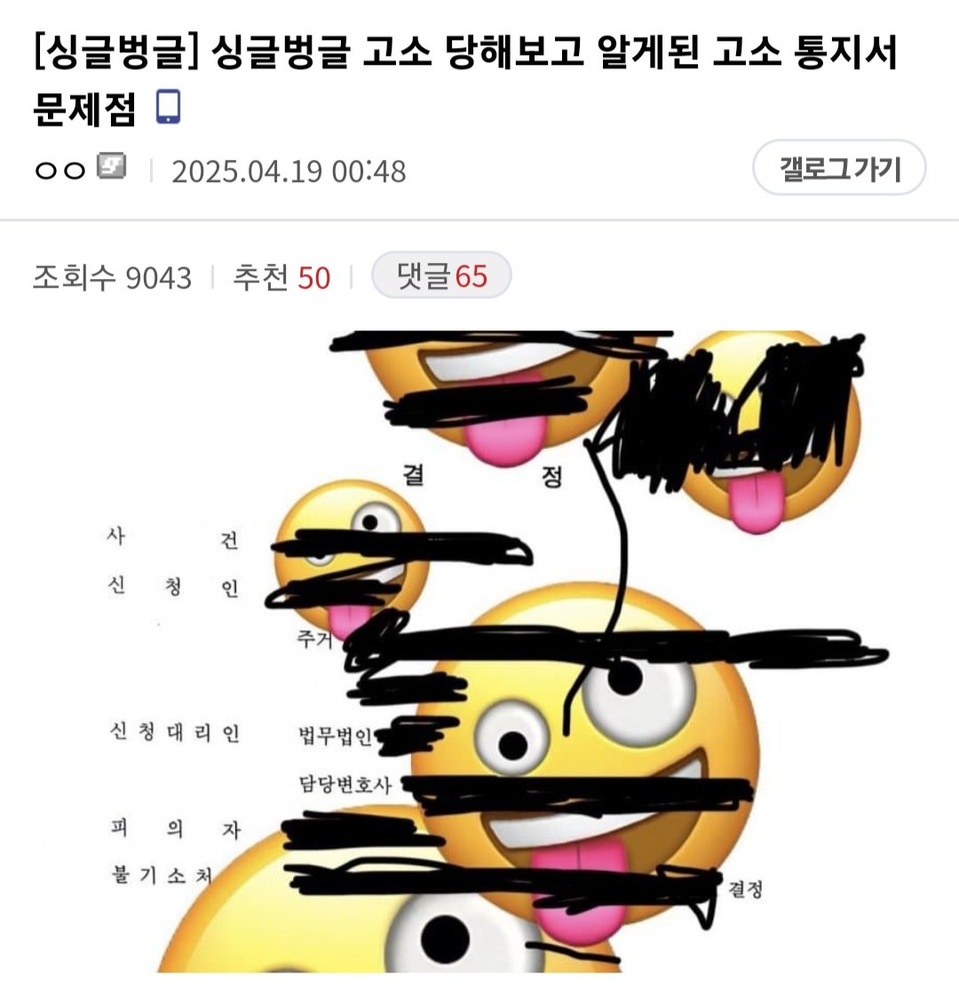 고소통지서의 문제점1