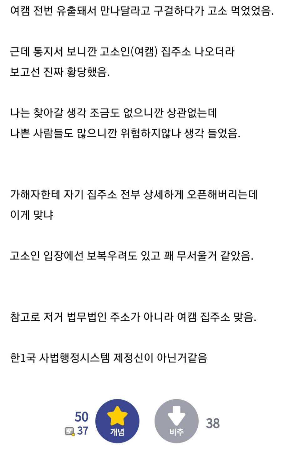 고소통지서의 문제점2