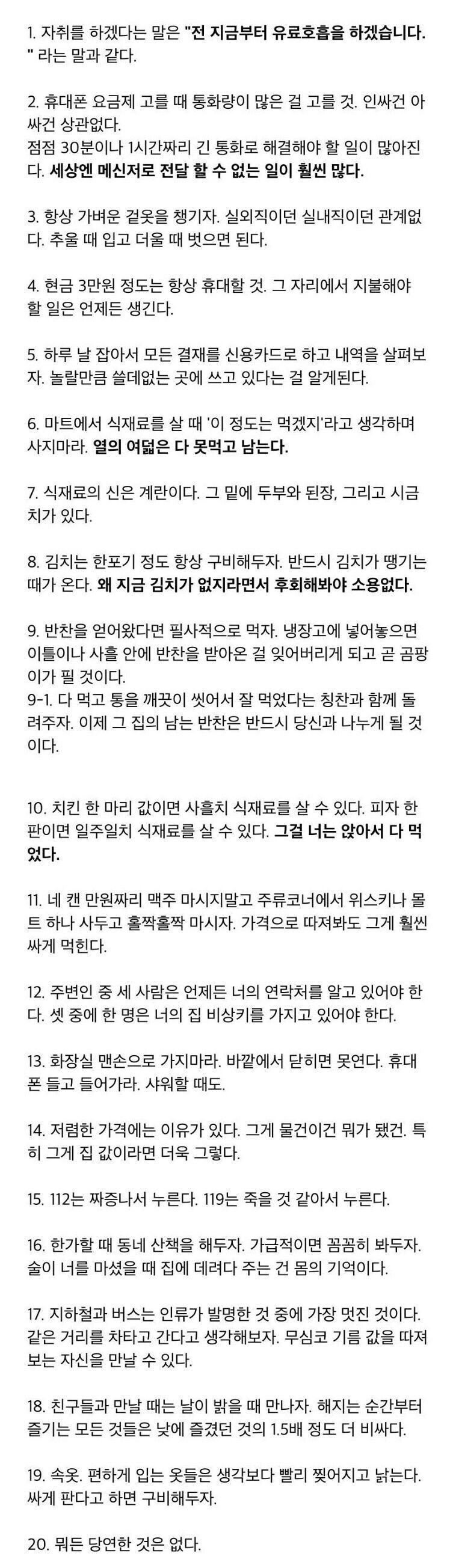 30대 자취생의 명언 모음집.jpg1