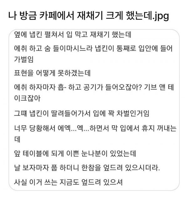 나 방금 카페에서 재채기 크게 했는데1