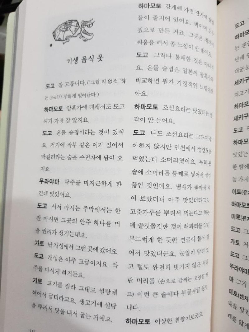 일본놈들 일제시대때도 김치 □□좋아햇슴3