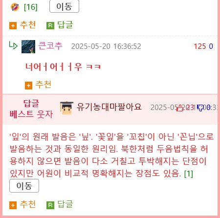 외국인들이 매우 어려워하는 한국어와 그 발음4