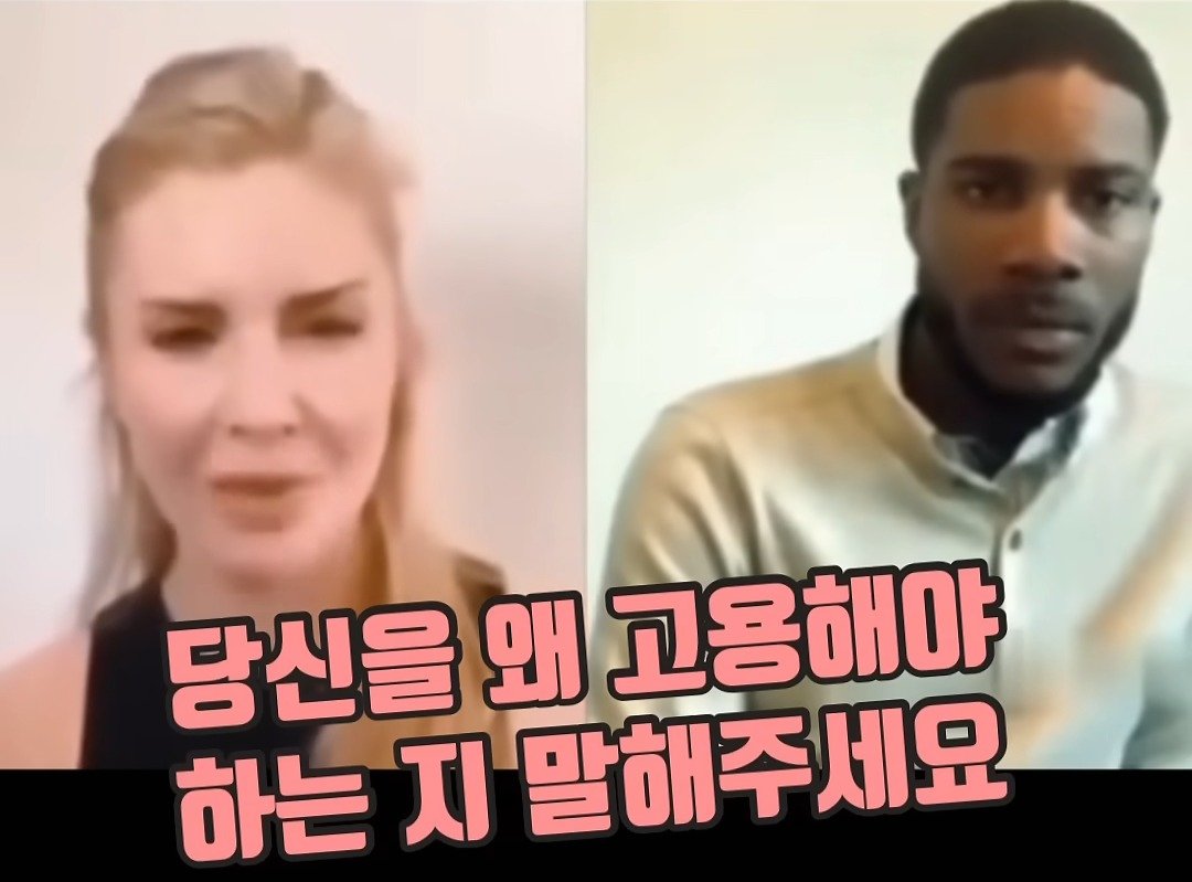 회사에서 왜 당신을 고용해야하죠?2