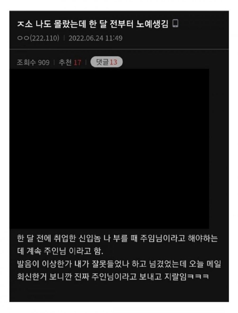 나 한달 전부터 노예 생김1