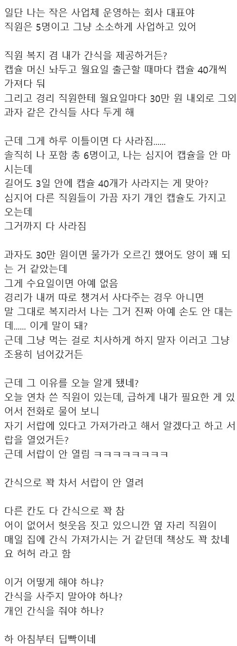 식탐 많은 직원 어떻게 해야 하나?2