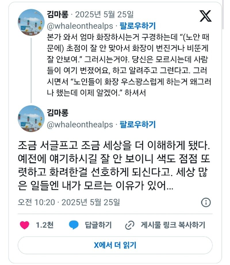 노인들이 화장 우스꽝스럽게 하는거 왜그러나 했는데 이제 알겠어1